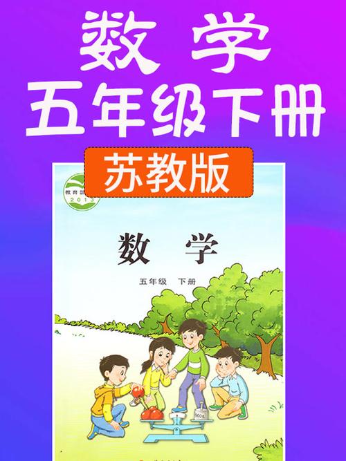 小度教育同步教材数学