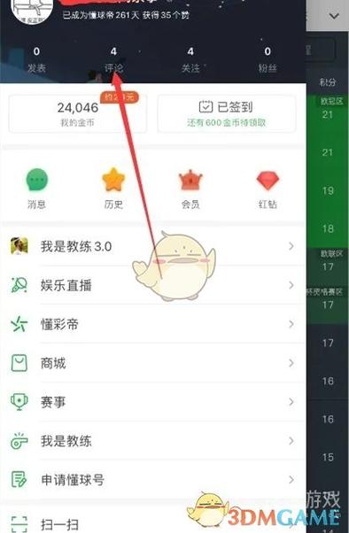 懂球帝可以删除账号吗缩略图