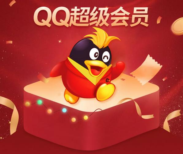 qq超级会员一年多少钱图标