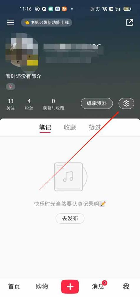 小红书手机号怎么更换绑定账号图标