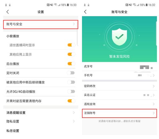 虎牙直播注销账号注册新帐号怎么弄图标