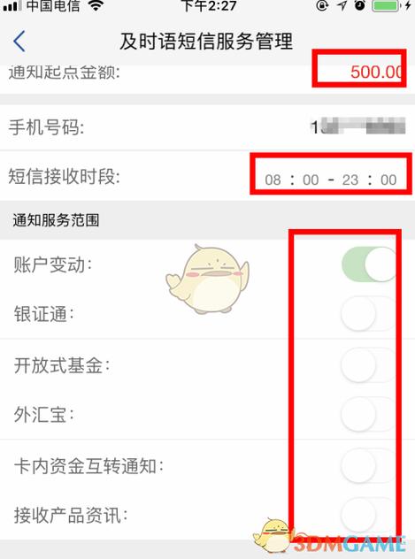 小米手机定时发送短信怎么取消游戏截图