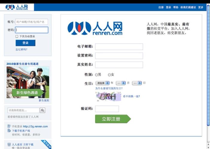 人人网登录网页版登录图标