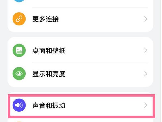 华为手机新闻提示音怎么关闭游戏截图