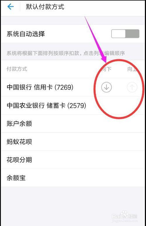 支付宝银行卡付款顺序怎么调缩略图