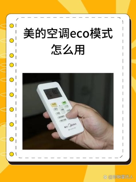 美的空调遥控器的使用方法图标
