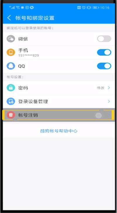 酷狗直播怎么注销主播账号图标