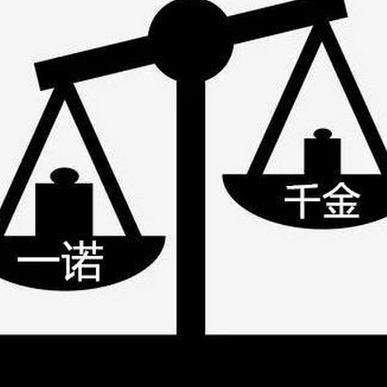 一诺千金小说免费阅读西方经济学