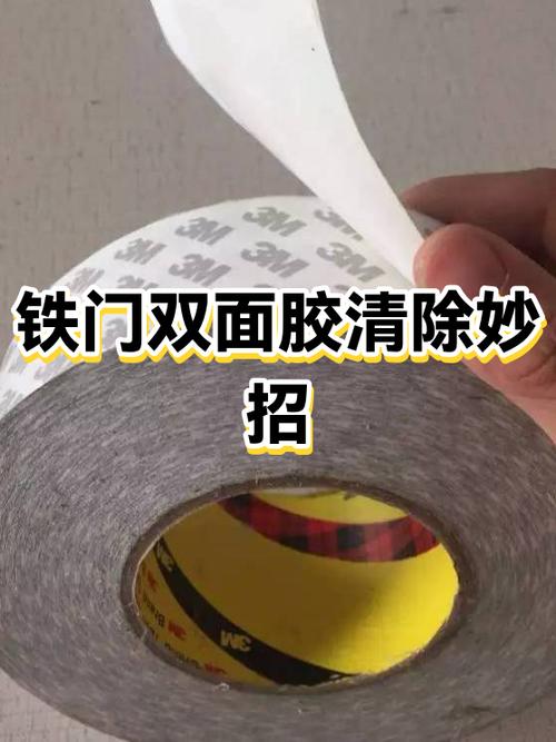 双面胶用什么方法能清除干净