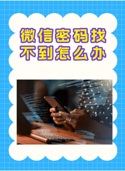 微信怎么找回密码不用验证码图标
