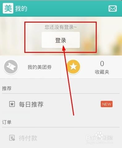 美团怎么更改电话号码缩略图