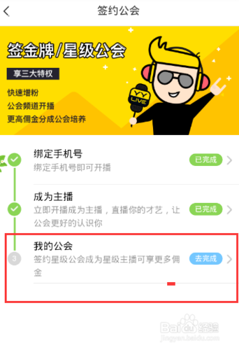 怎么在直播平台开工会图标