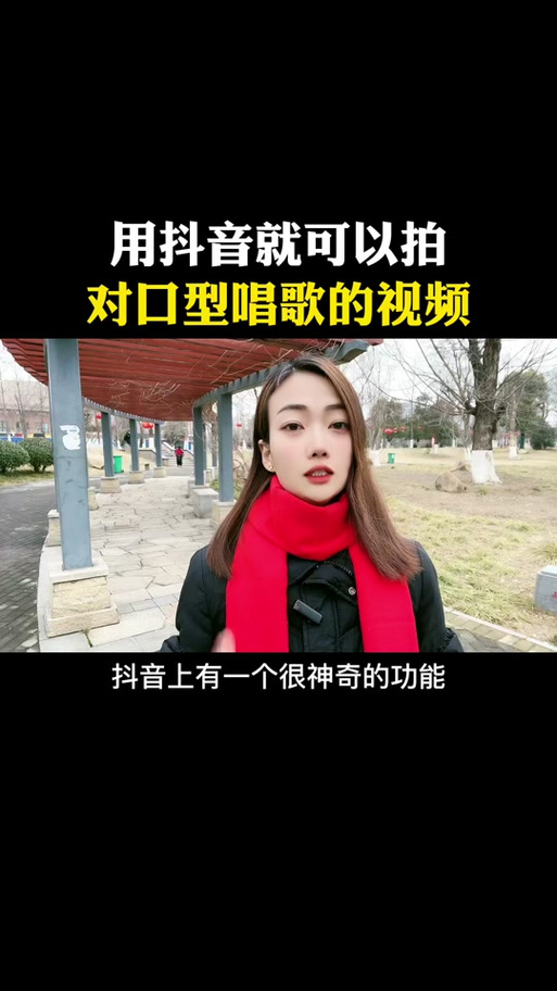 抖音如何拍对口型唱歌视频