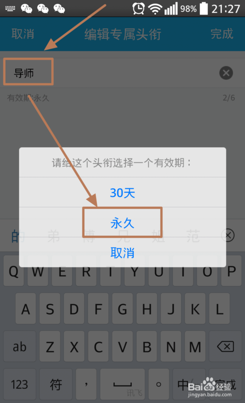 设置QQ群专属头衔的方法游戏截图