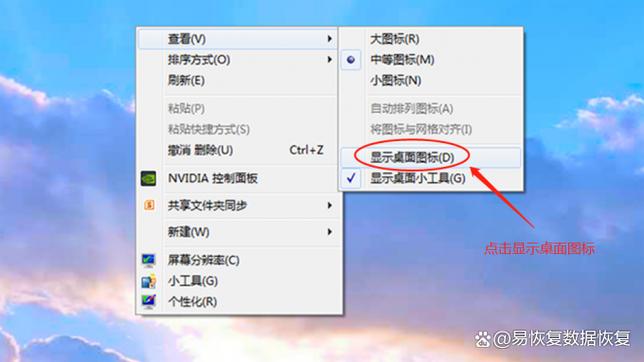 电脑桌面东西不见了怎么恢复
