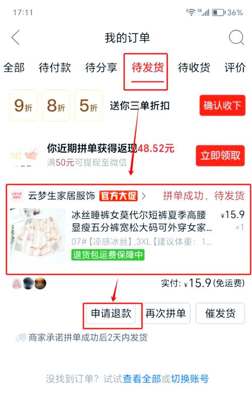 拼多多申请退货退款的方法缩略图