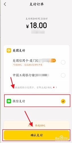 美团外卖怎么用微信零钱支付缩略图