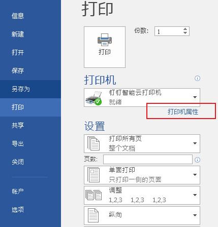 word打印机怎么设置黑白打印图标