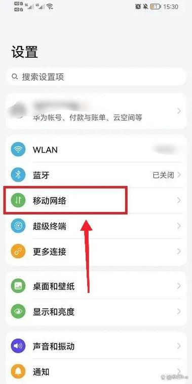 华为手机设置流量限制的在哪里解除游戏截图