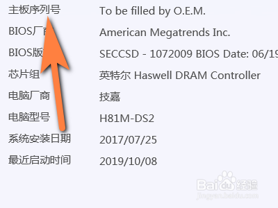 如何查询笔记本主板序列号图标