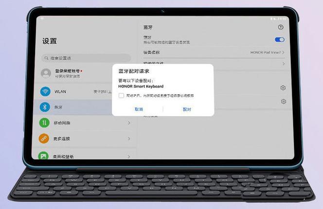 华为平板键盘连接没反应的解决方法缩略图