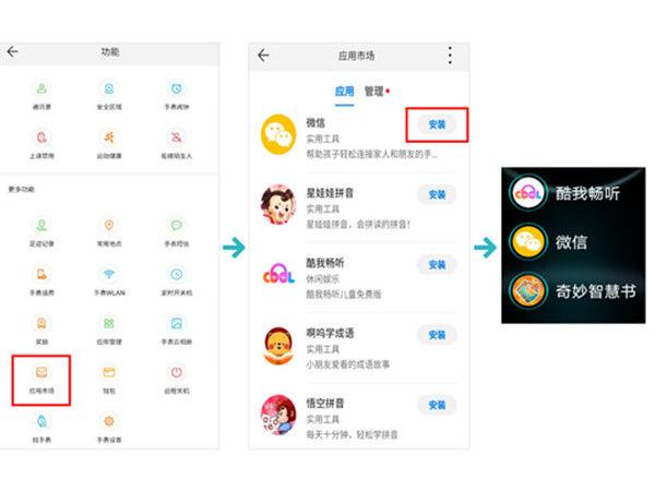 华为儿童手表添加微信步骤详解图标