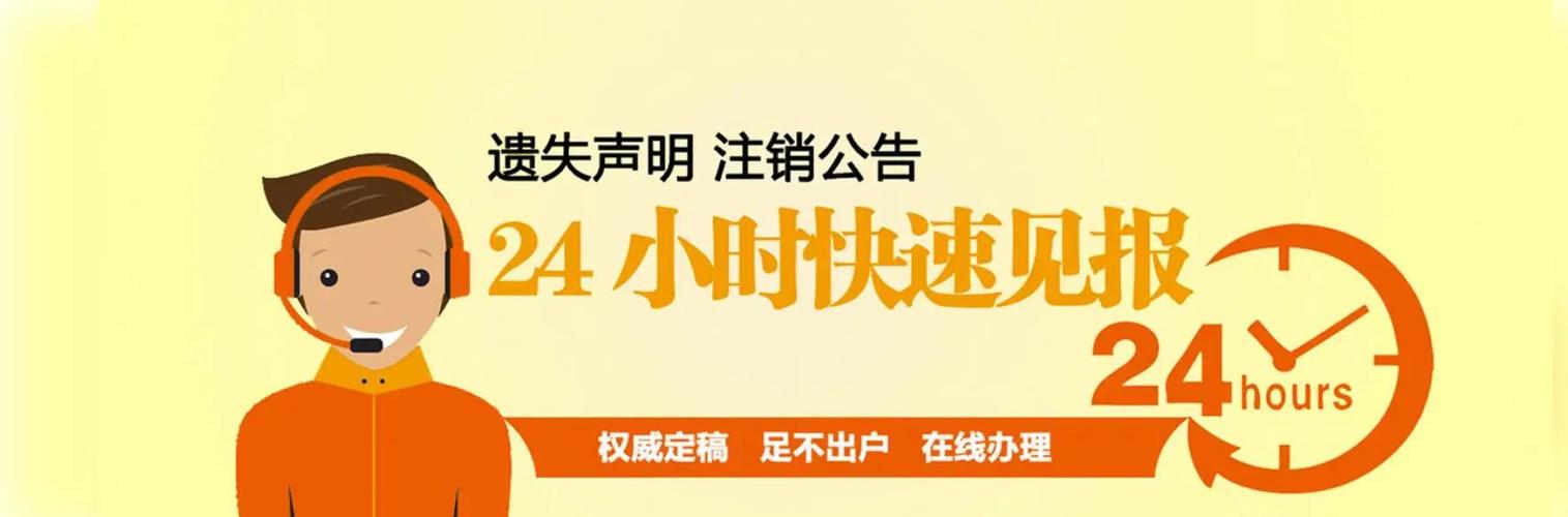 南阳日报遗失登报电话图标