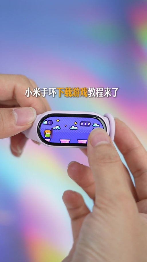 小米10 pro手环怎么下载游戏图标