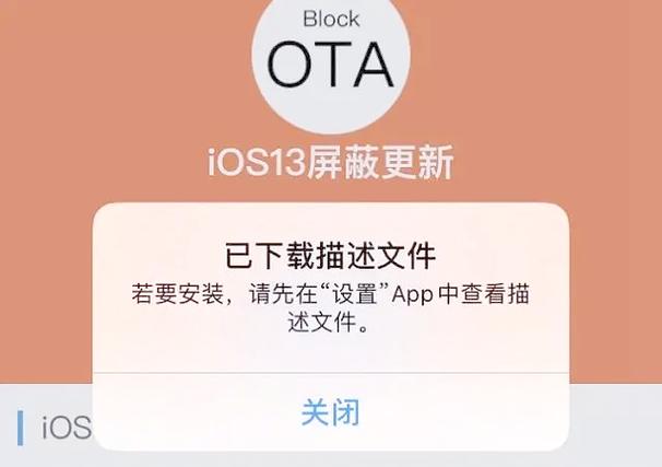 ios13禁止更新描述文件图标