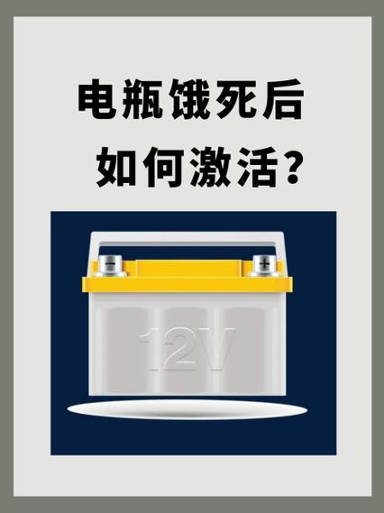 电瓶车电池饿死了最简单激活