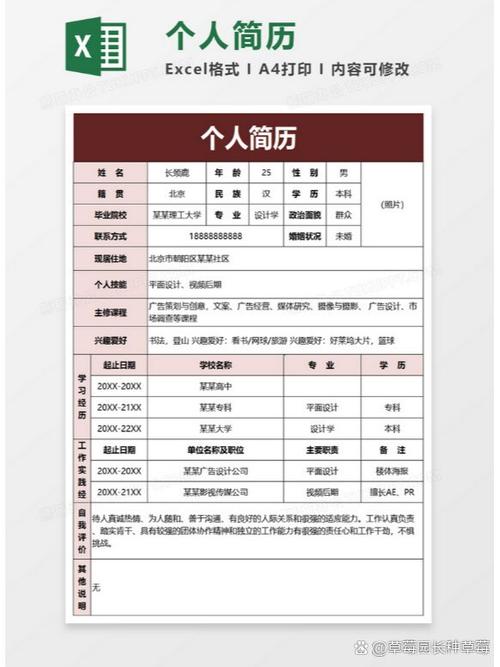 手机制作个人简历电子版缩略图