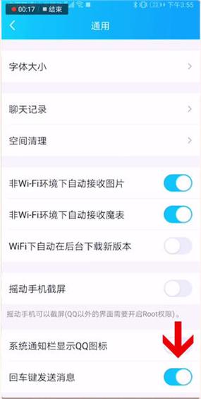 回车键发送消息在哪里设置游戏截图