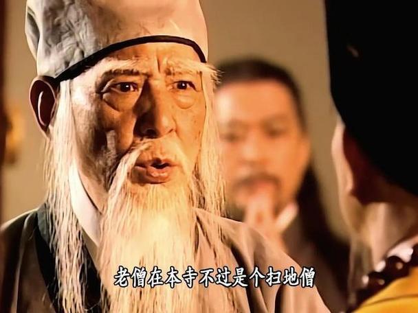 杨佑宁天龙八部扫地僧全集