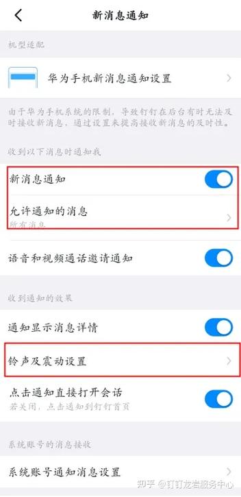 钉钉来信息怎么没有声音提醒