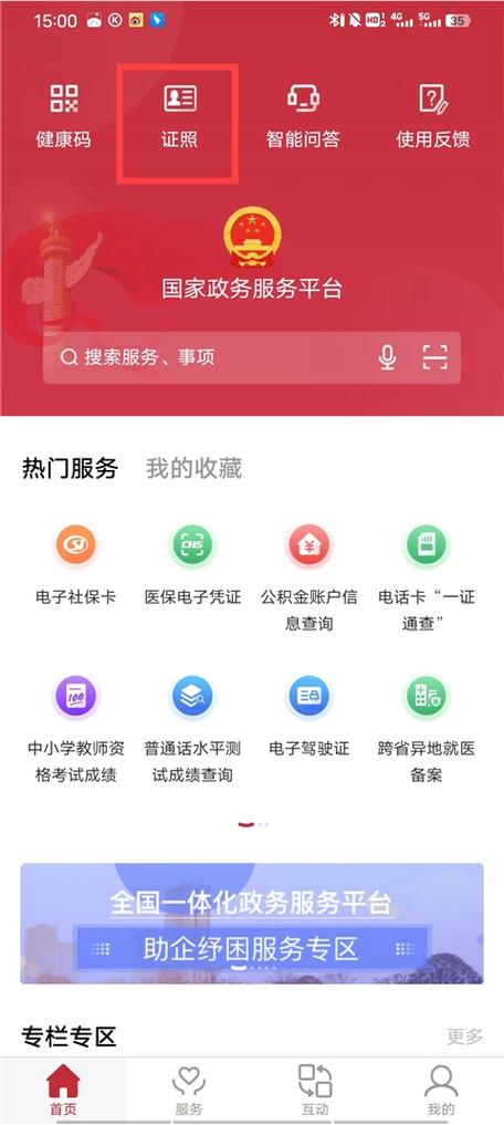 下载国家政务服务平台客户端图标