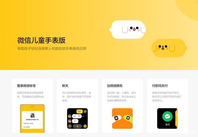 微信儿童版1.8.1版本更新内容详解