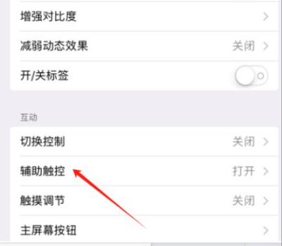 ipad怎么设置自动旋转屏幕缩略图