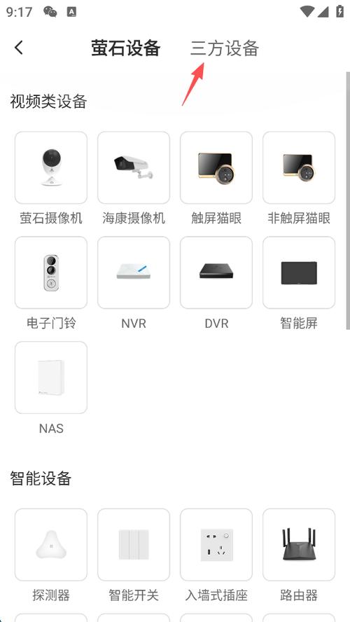 下载萤石云视频app官方缩略图