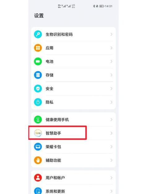 华为手机如何关闭负一屏功能缩略图