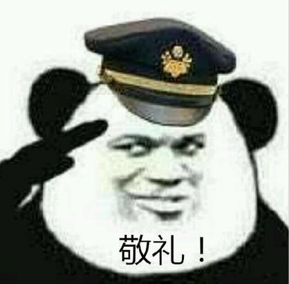 发敬礼表情怎么回复