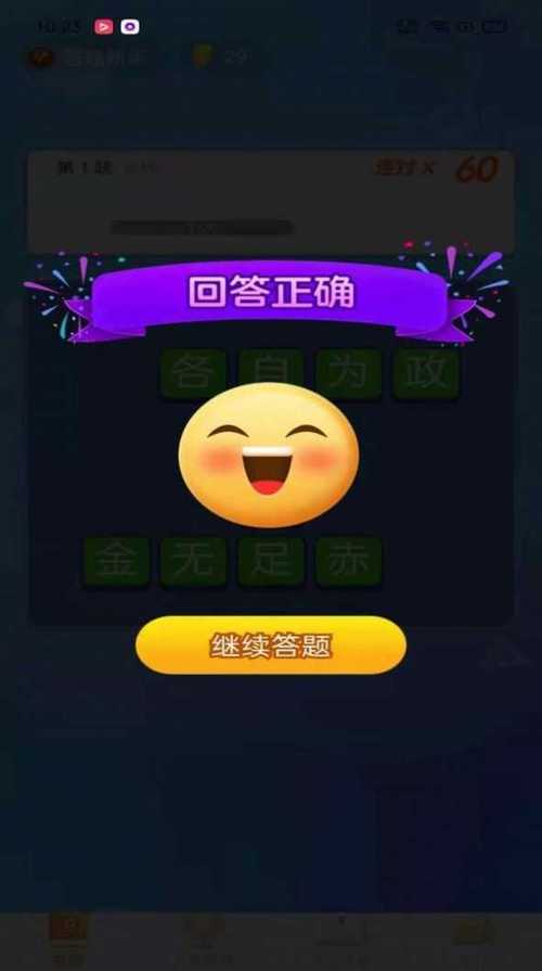 猜成语赚钱提现的软件是真的吗