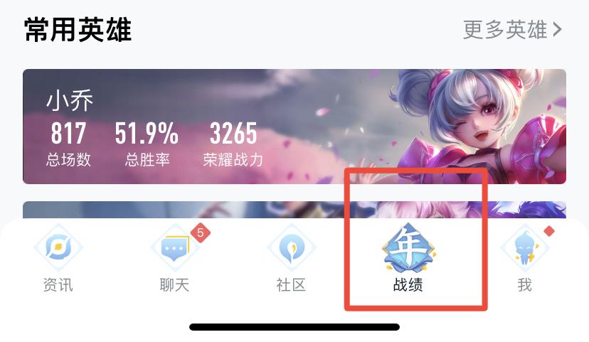 王者查看别人历史战绩有记录吗图标