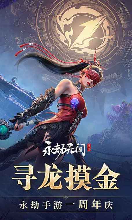 永劫无间手游网易版官网下载图标