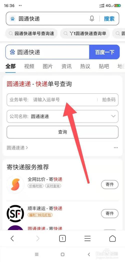 圆通快递单号查询官网查圆快递查询跟踪物流信息