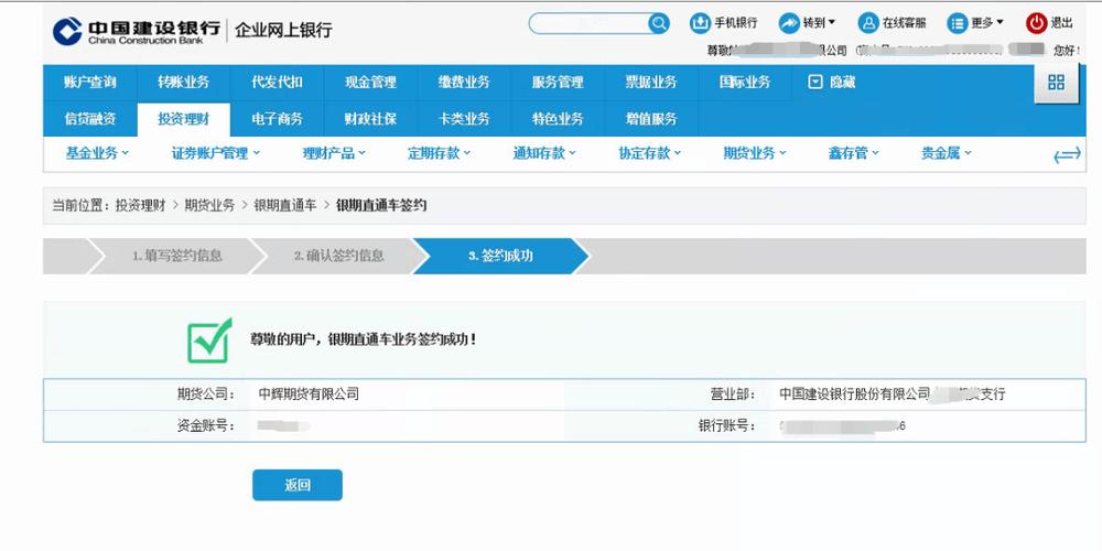 建行网银公户对公户怎么转账缩略图