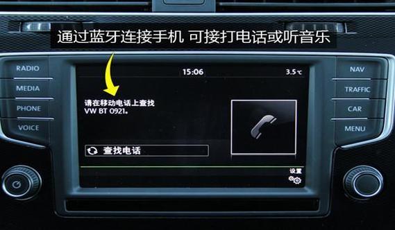 大众宝来的蓝牙功能如何打开图标