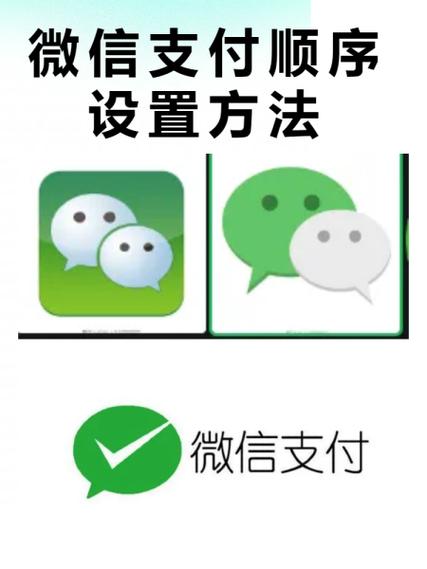 微信扫码支付顺序怎么设置优先