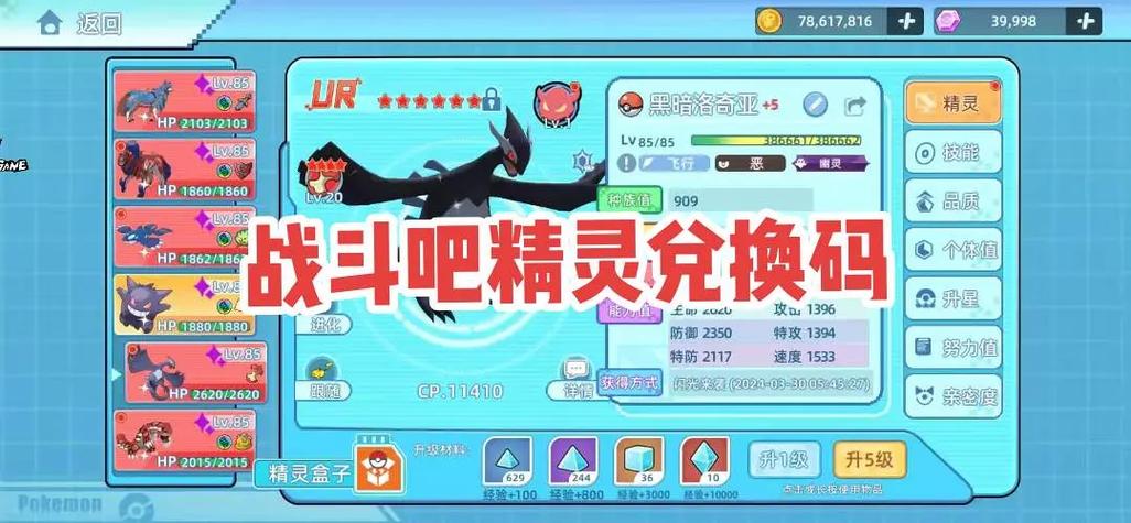 战斗吧精灵闪光兑换码缩略图