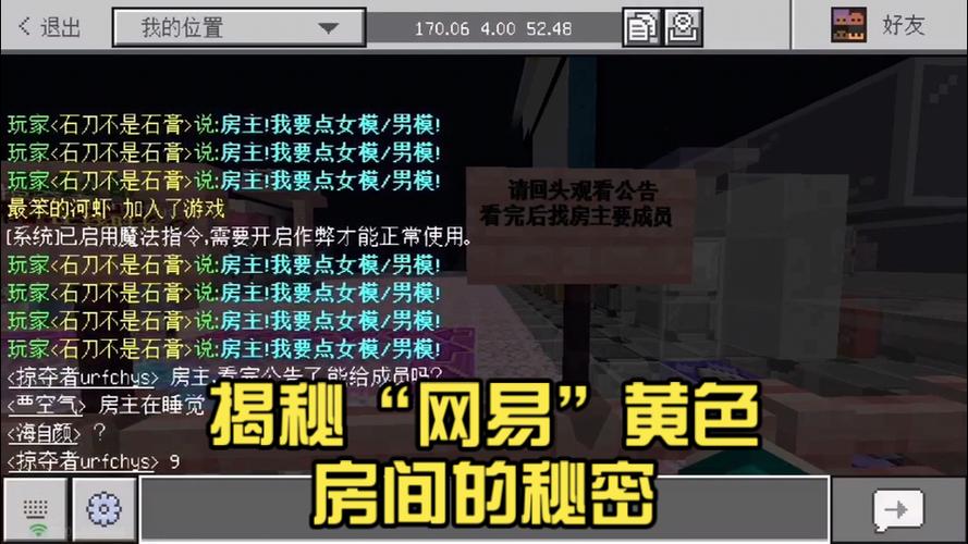 我的世界网易版进不去自己的房间缩略图