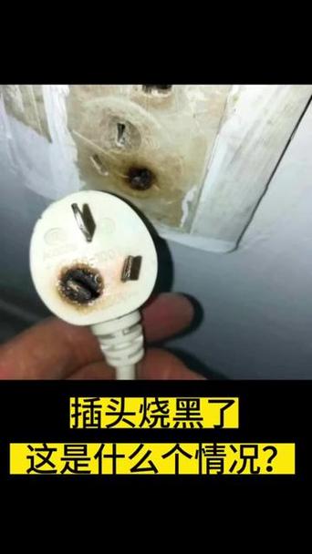 取暖器插头烧焦了怎么解决